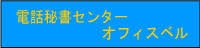 �d�b�鏑�Z���^�[�@�I�t�B�X�x��